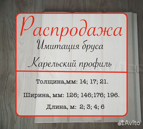 Карельская имитация бруса 17х126х6м,ав