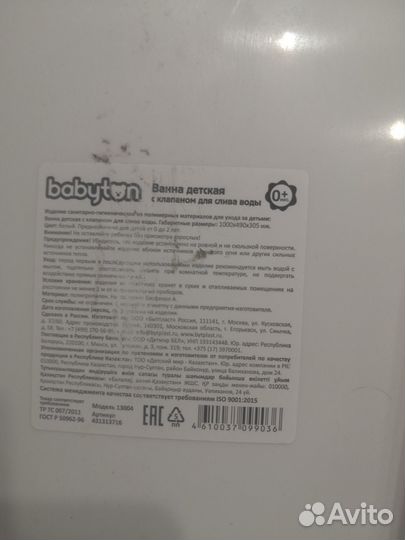 Ванна детская с клапаном для слива воды