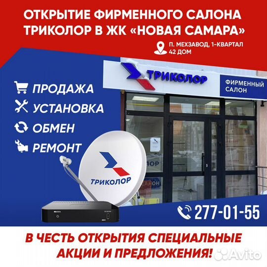 Триколор TV. Продажа. Монтаж. Обмен ресиверов