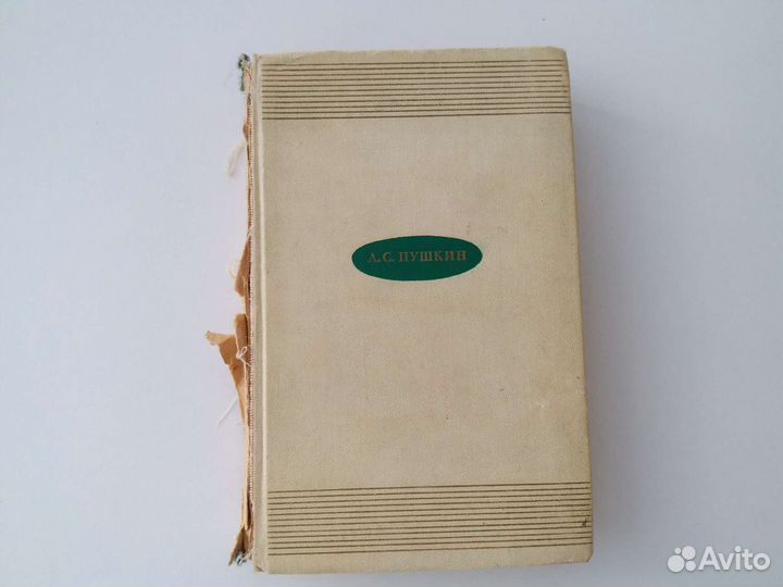 А.С. Пушкин Избранные произведения, том 2, 1968г
