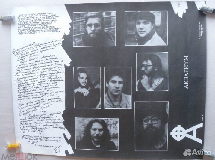 Постер (плакат) группа Аквариум, Б.Гребенщиков