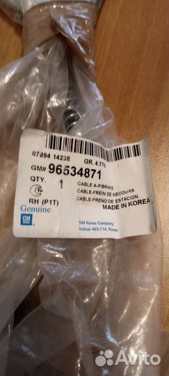 Трос ручного тормоза правый 96534871/96534870