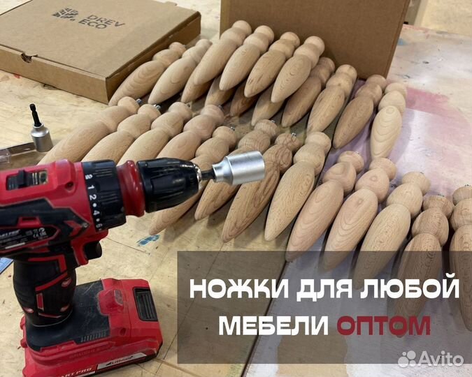 Ножки для мебели деревянные оптом