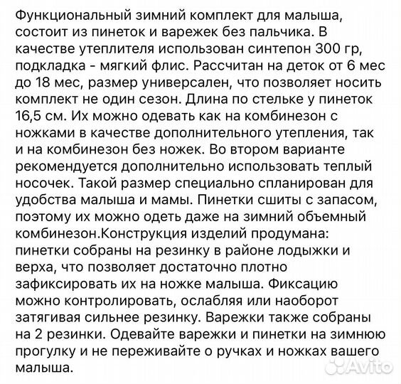 Пинетки и варежки зимние