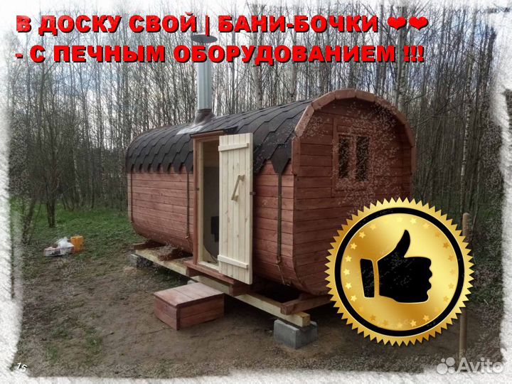 Баня бочка