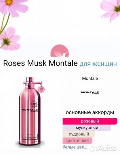 Montale Roses Musk 65 ml парфюм ОАЭ