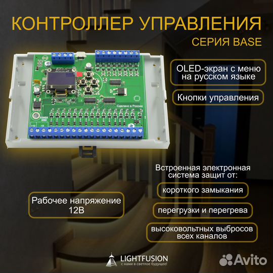 Полный комплект для умной подсветки лестницы