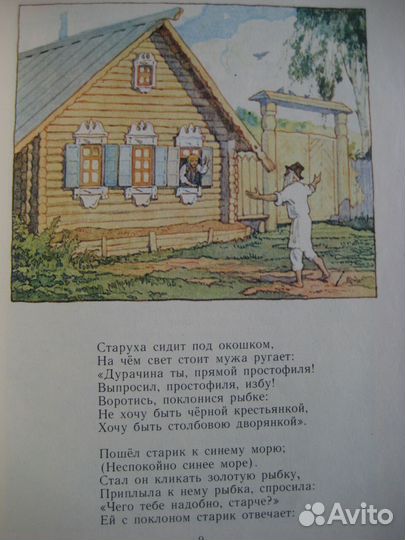 А.С.Пушкин Сказка о рыбаке и рыбке, новая книжка
