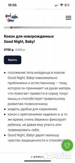 Кокон для новорожденных