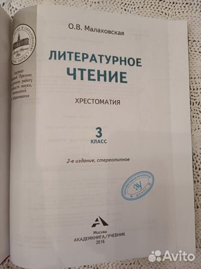 Продам книги за 3 класс по окр. миру и лит-ре