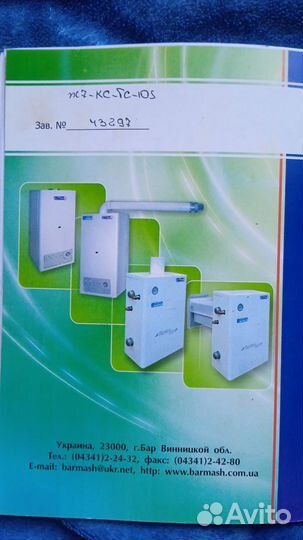 Котел отопительный газовый