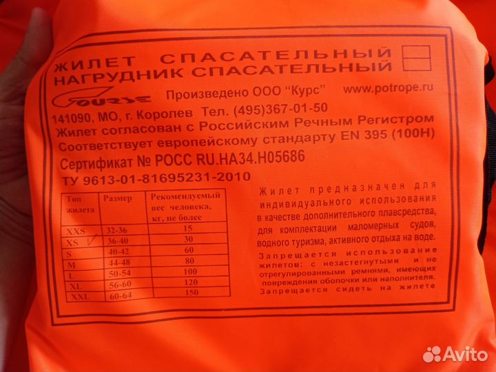 Спасательный жилет детский