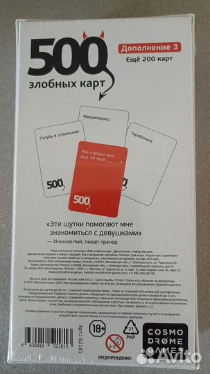 Настольная игра 500 злобных карт (новая/запечат)