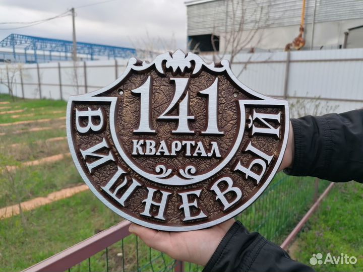 Литые адресные таблички