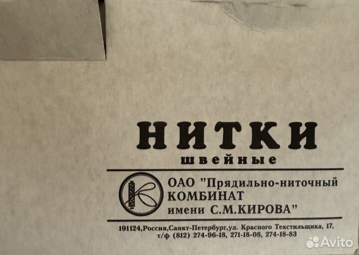 Нитки швейные