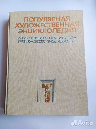 Художественная энциклопедия