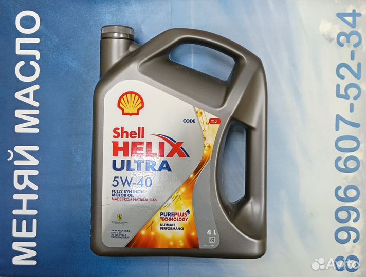 Масло моторное Shell Helix Ultra 5W-30 4л