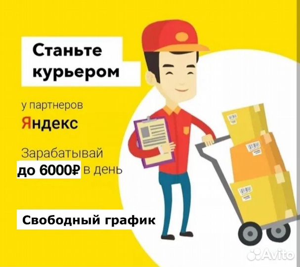 Курьер на личном авто