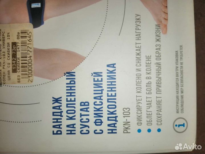 Бандаж на колено