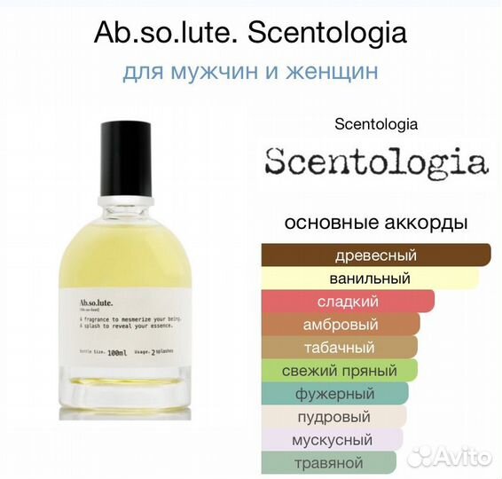 Парфюм Scentologia - Ab.so.lute. оригинал