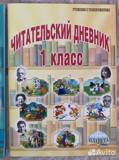 Читательский дневник