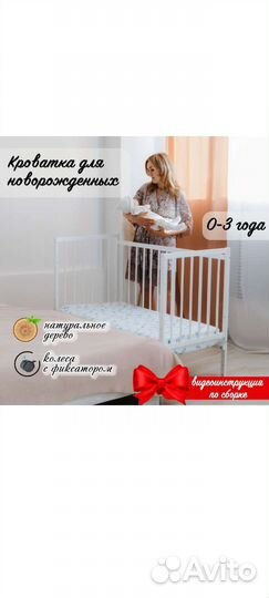 Приставная кроватка