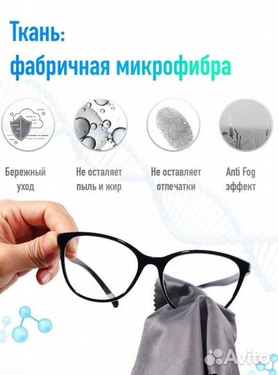 Салфетка для очков от запотевания