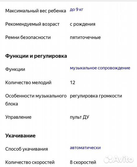 Электрокачели capella