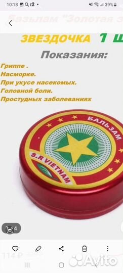 Бальзам звездочка