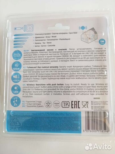 Дверной звонок беспроводной