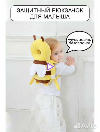 Защитный рюкзачок для малыша