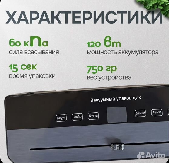 Вакуумный упаковщик