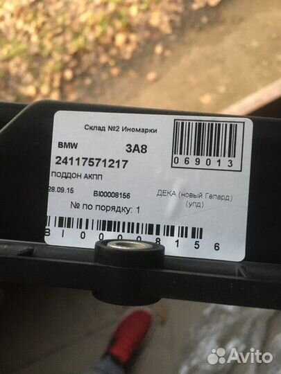 Фильтр АКПП с поддоном в сборе BMW E60/E90/E70/E81