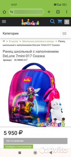 Рюкзак детский delune
