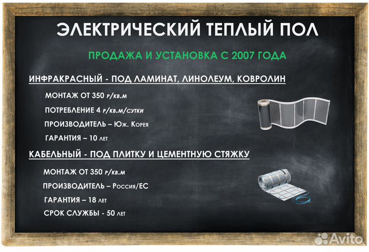 Теплый пол электрический