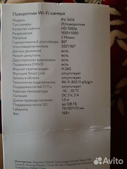 Камера видеонаблюдения wifi