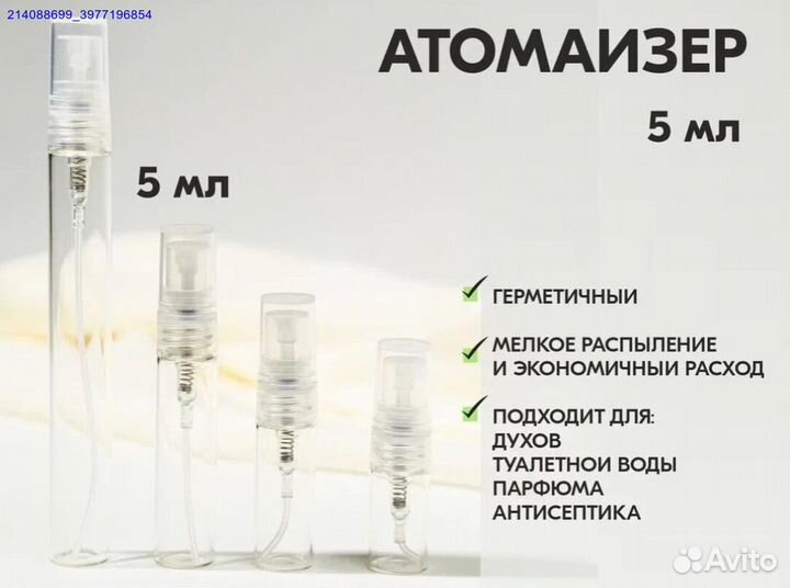 Атомайзер стеклянный 5 мл