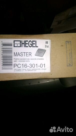 Розетка Hegel Master