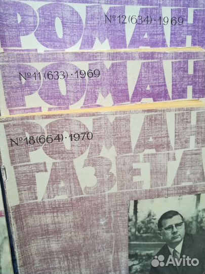 Роман-газета