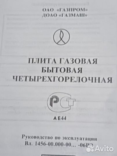 Газовая плита бу Газмаш,габариты 500х600