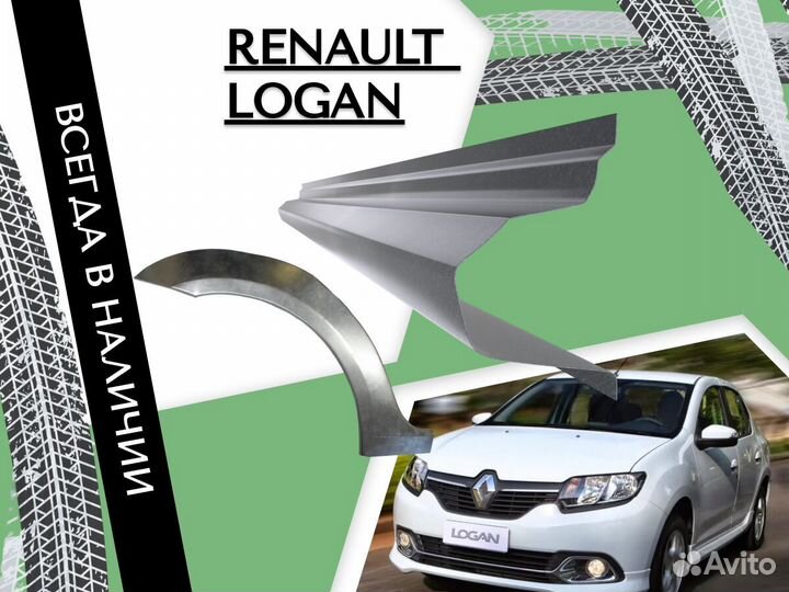 Пороги Renault Logan 1 и 2 Рено логан