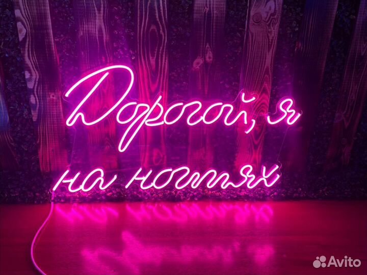 Неоновая вывеска
