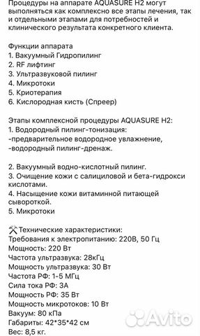 Аппарат Aquasure H2