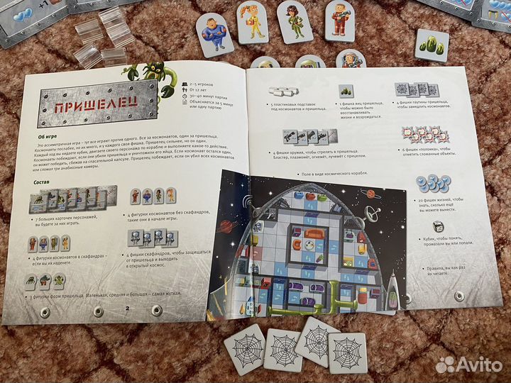 Настольная игра Пришелец