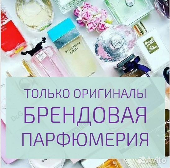 Духи брендовые оригинал в ассортименте