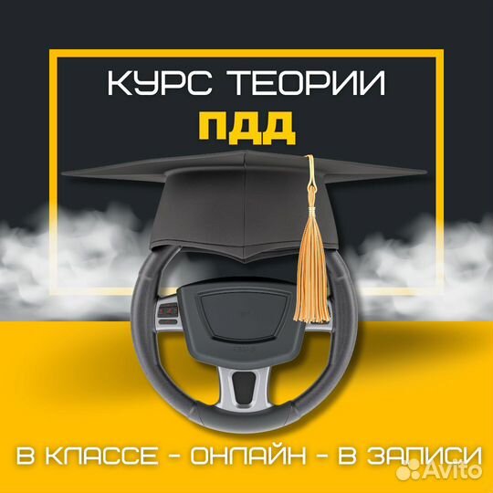 Автошкола, обучение вождению, категория В