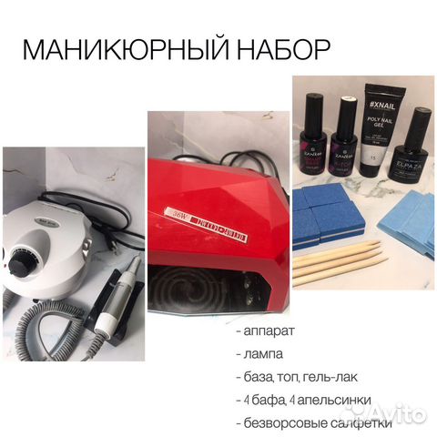 Аппарат для маникюра, лампа для маникюра