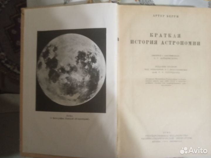 Краткая история астрономии. Берри А 1946 г