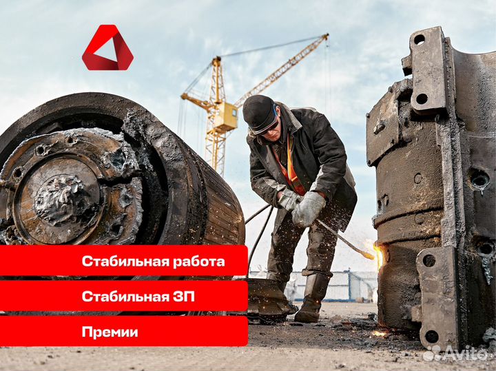 Начальник участка (металлолом)