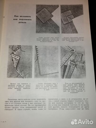 Книга Мы шьем сами